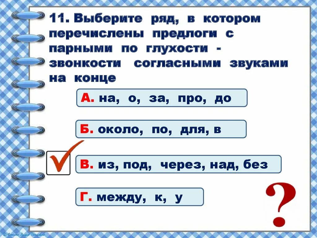 Задания по глухости и звонкости. Задания по русскому языку парные по глухости звонкости 2 класс. Задание 2 класс тема предлоги в русском. Задания на парные по глухости звонкости 2 класс. Карточки по парным по глухости звонкости