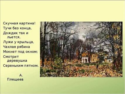 Дождик без конца лужи у крыльца