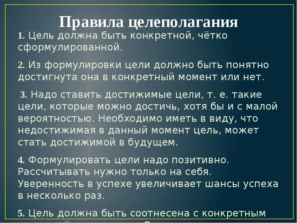 Цель цели 8 0 1. Цель должна быть. Цель должна быть конкретной. Правила целеполагания. Формулировка цели должна быть понятной.