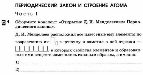 Строение атома 8 класс таблица Ответы : Помогите, пожалуйста. Что означают эти электронные формулы по хи