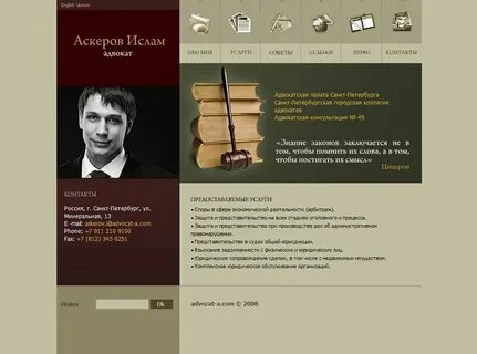 Пример адвоката