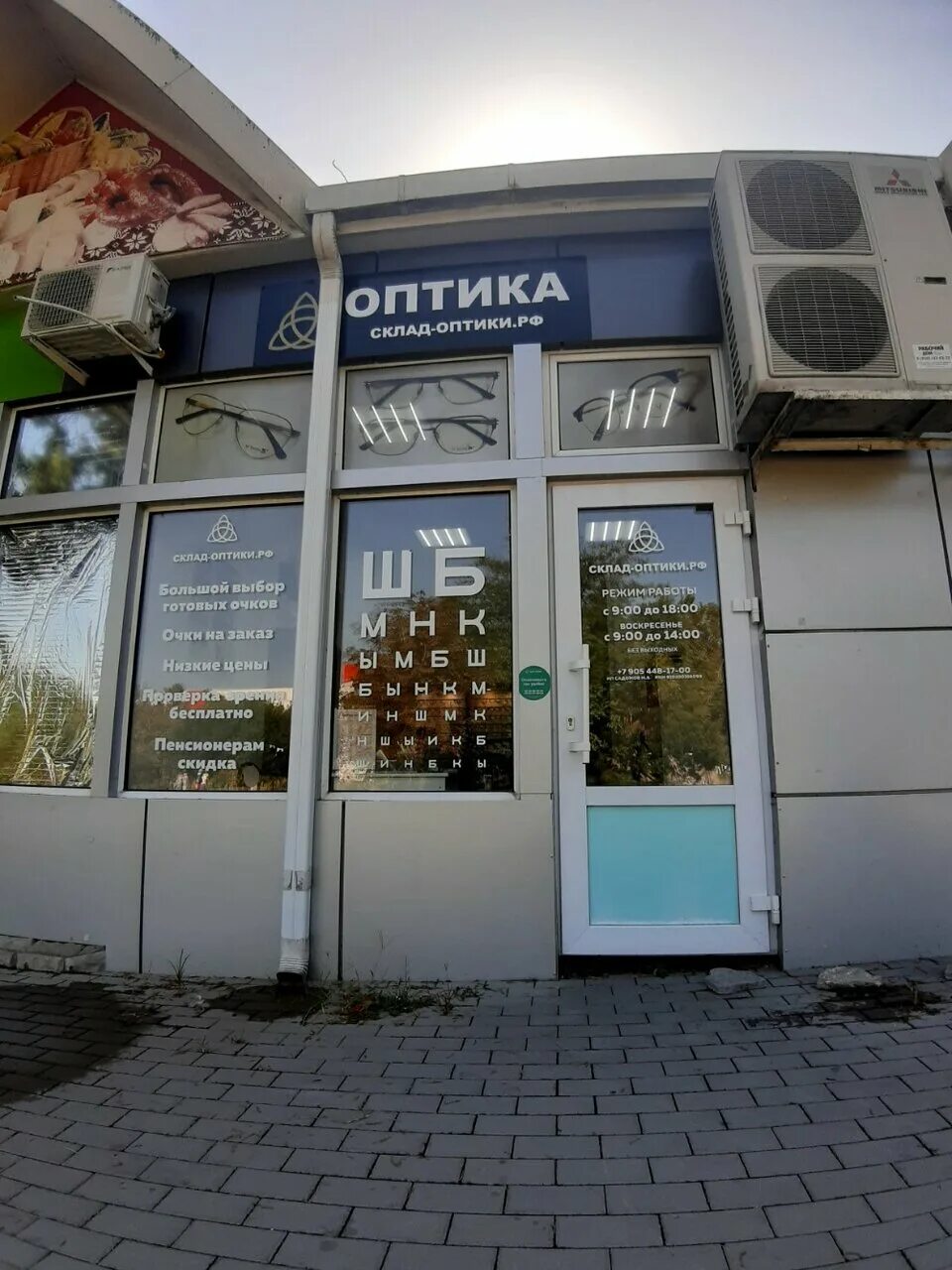 склад оптики. склад оптики рф. склад оптики севастополь. московская 18 сочи девочки салон. склад оптики отзывы.