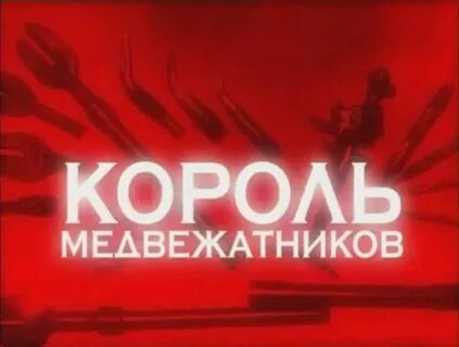 Вести царь