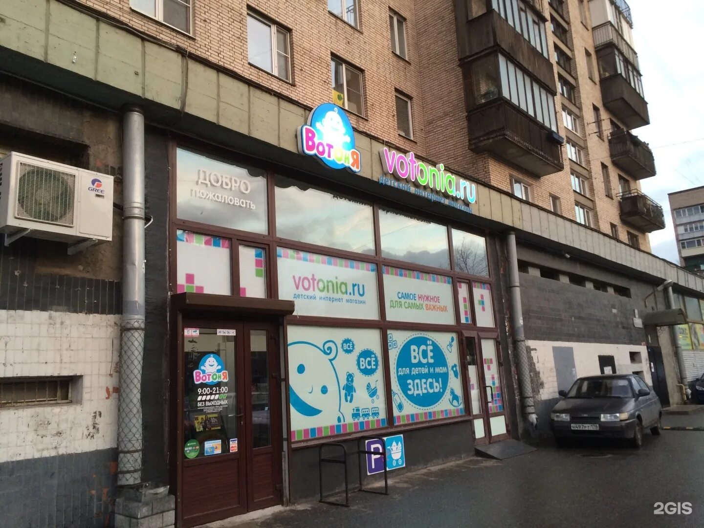 Вотоня детский интернет магазин. Каталог вотоня. Вотоня детский магазин. Вотоня. Вотоня логотип.