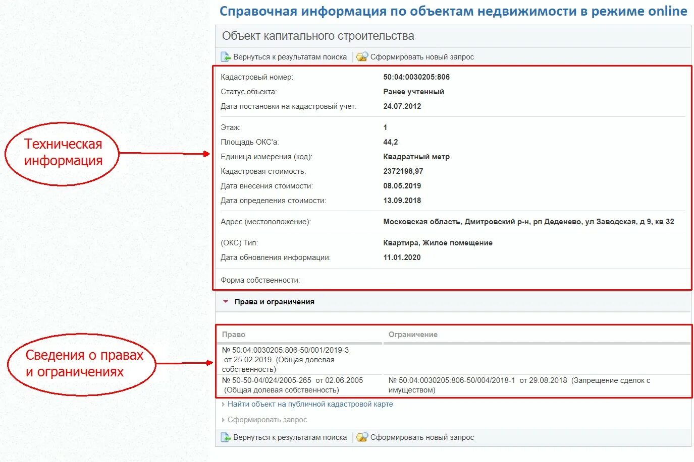 Статусы объектов росреестр. Справочная информация по объектам недвижимости. Статусы объектов недвижимости. Статус объекта.