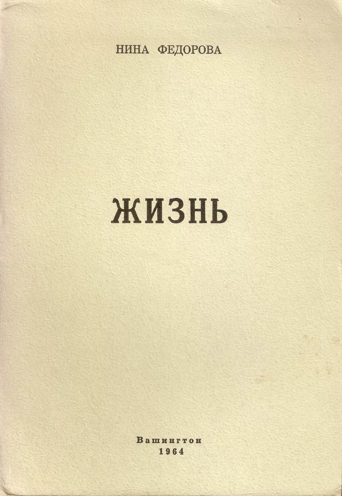 Федорова книга семья. Федорова семья книга.