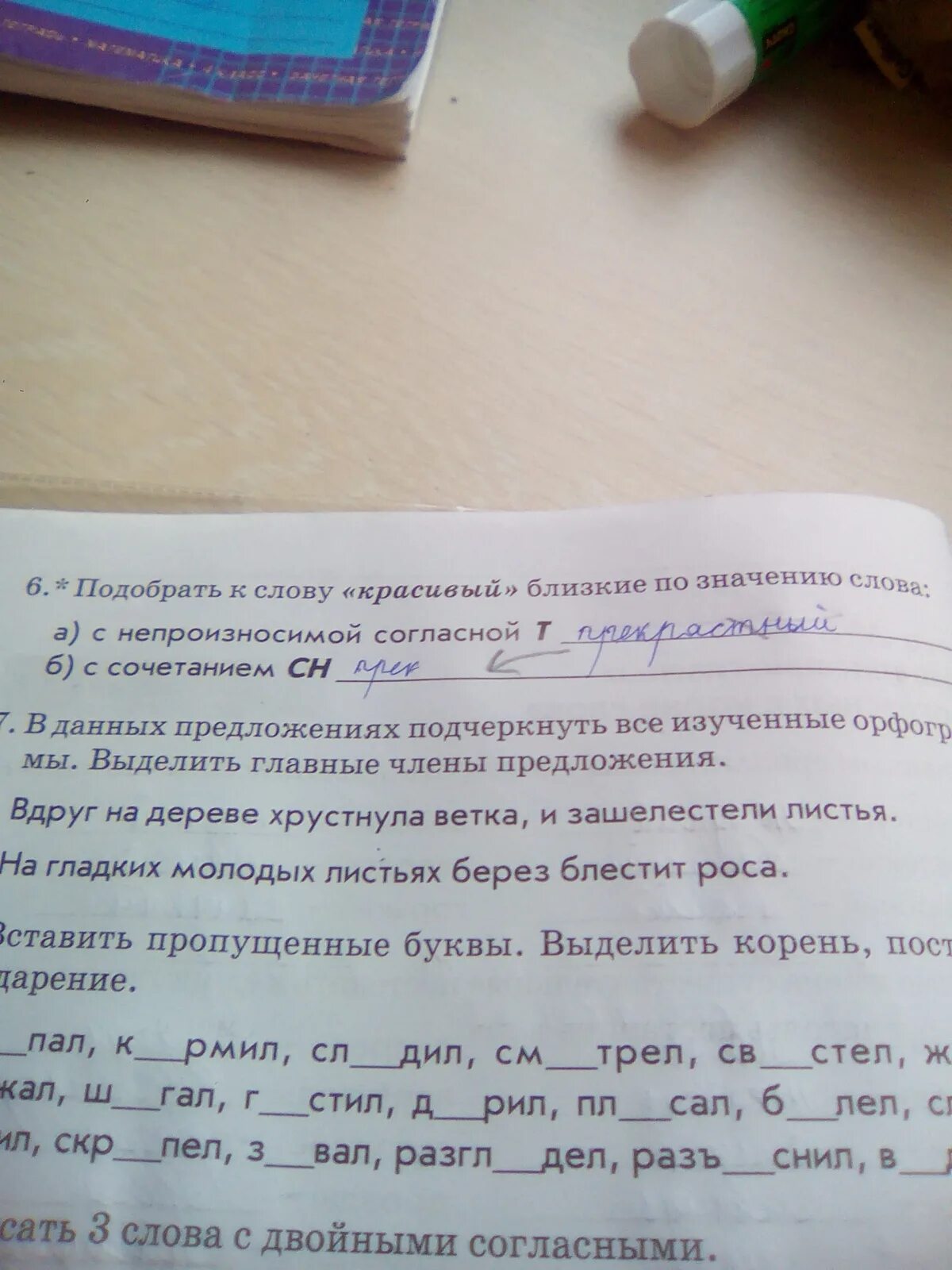 Красивый близкие по значению. В данных предложениях подчеркнуть главные. Подобрать к слову красивый близкие по значению слова с сочетанием СН. Подчеркнуть все орфограммы в предложении. Красивый близко по значению слова.