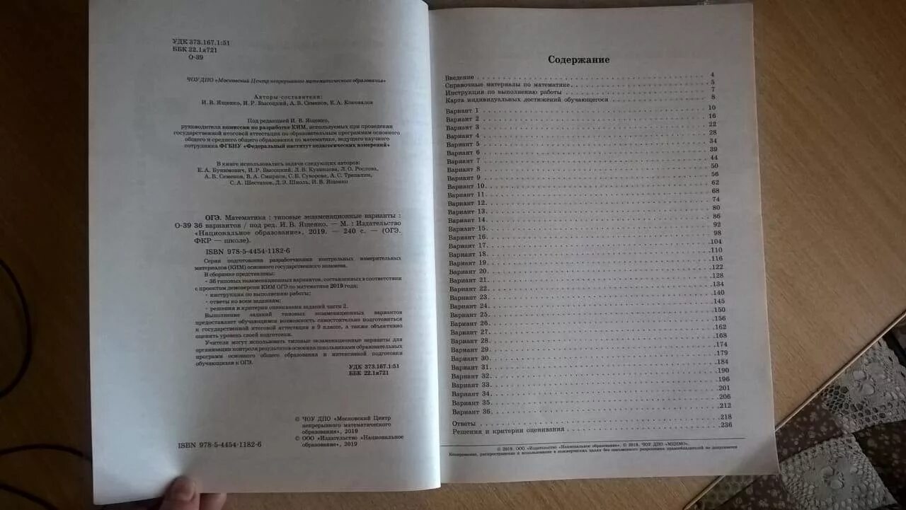 Огэ по математике 2024 ященко вариант 24. Ященко 2020 36 вариантов ЕГЭ. Ответы на ОГЭ по математике 2022 Ященко 50 вариантов ответы с решением. ОГЭ математика Ященко 37 вариантов. Вариант 27 ОГЭ математика 2022 Ященко.