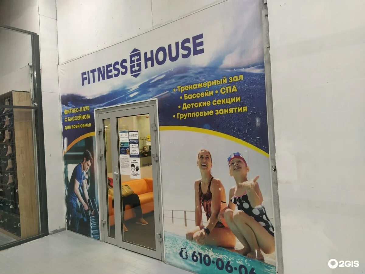 Fitness House Таллинское шоссе. Fitness House Санкт-Петербург бассейн. Фитнес Хаус Парнас.