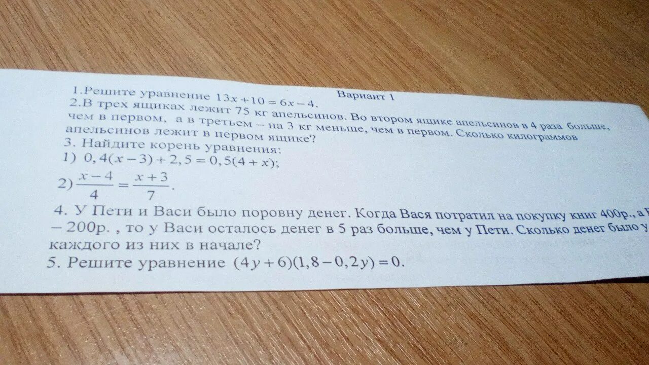 У пети и васи было поровну денег. Сколько денег у Пети.