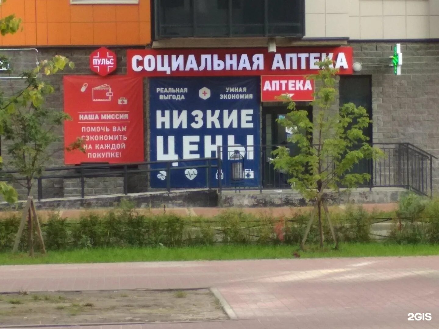 Сеть аптек пульс логотип. Аптека пульс баксан. Аптека пульс. Санкт-петербург комендантский проспект 64 корп 1. Аптека пульс.