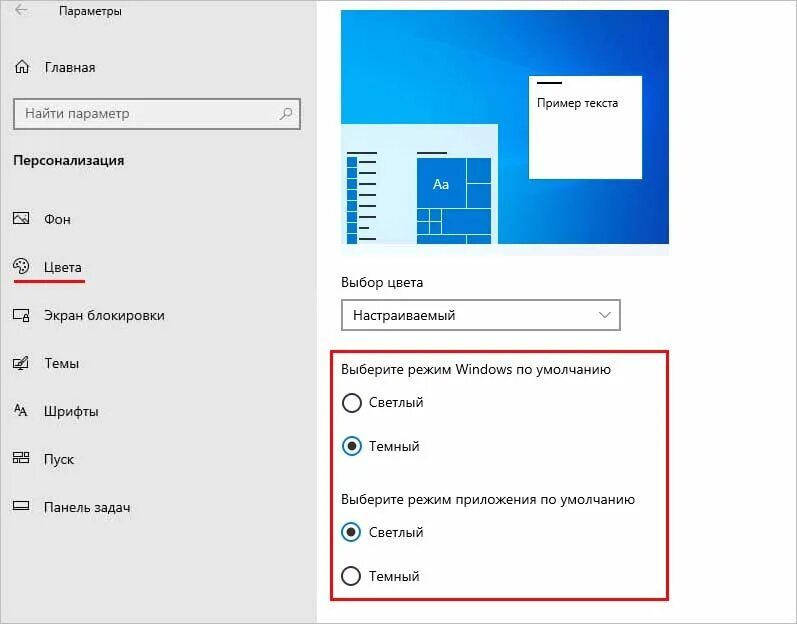 Графические настройки виндовс. Параметры графики Windows 10. Панель пуск виндовс 10. Как изменить цвет меню пуск. Как поменять цвет выделения виндовс 10