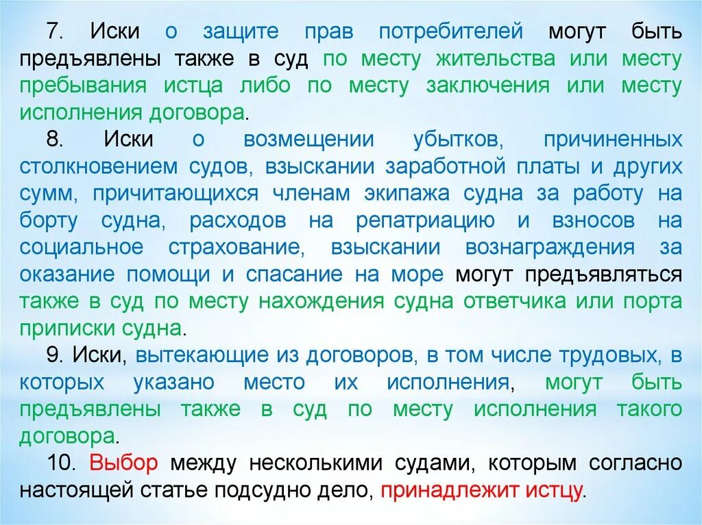 Иски вытекающие из договоров