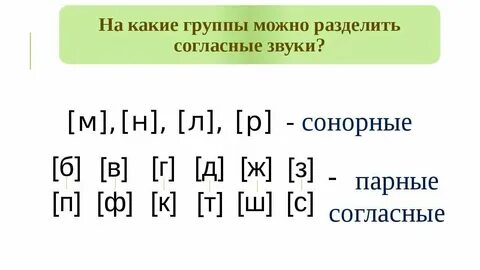 Согласные которые состоят из шума называются