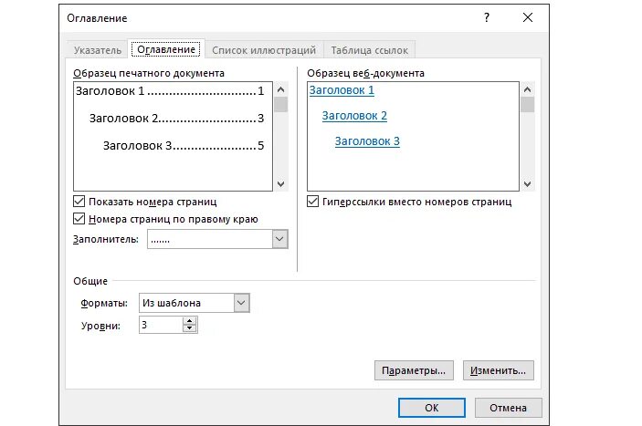 Оглавление и указатели. Оглавление и указатели в Word. Диалоговое окно оглавление. Диалоговое окно оглавление в Ворде. Форматирование оглавления