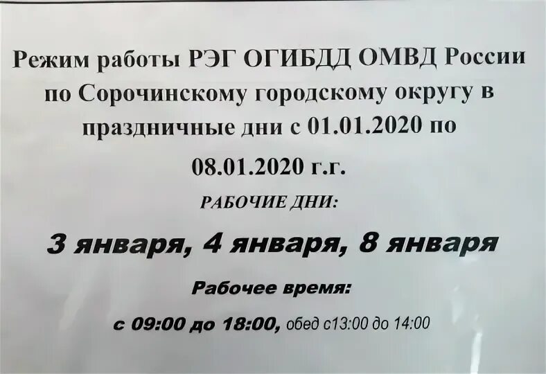 Из-за новых ковидных ограничений в МРЭО изменится график работы - МК Тула