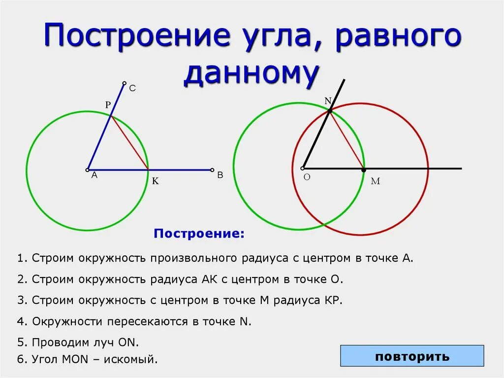 2 построение угла равного данному