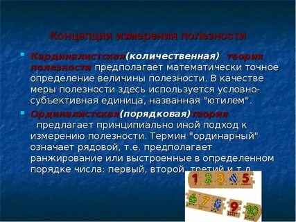 Мера полезности