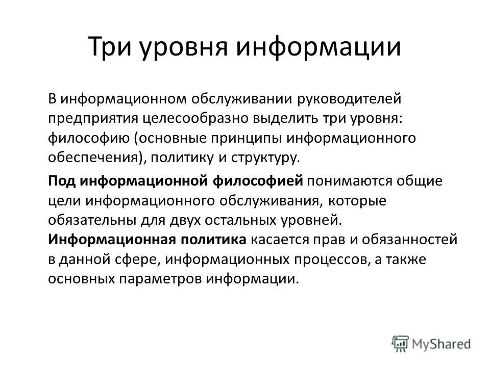 Три уровня руководителей. Три уровня философии. назовите три уровня философии. уровни философствования. основные уровни философии.
