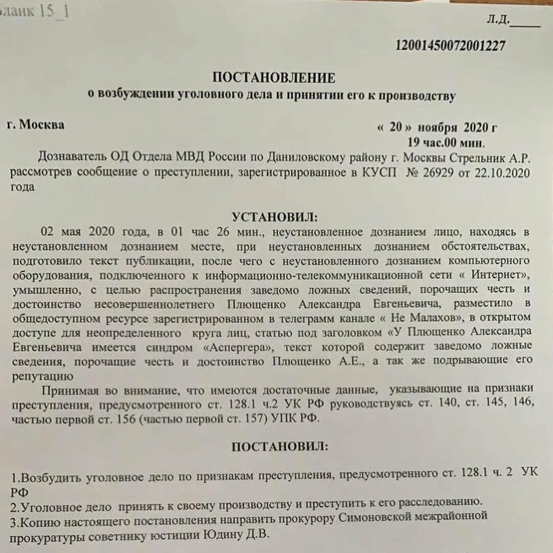 Заявление уголовного дела. Постановление о возвращении заявления частного обвинения. Возбуждение дела о клевете. Статья клевета и оскорбление личности. Унижение чести и достоинства статья.