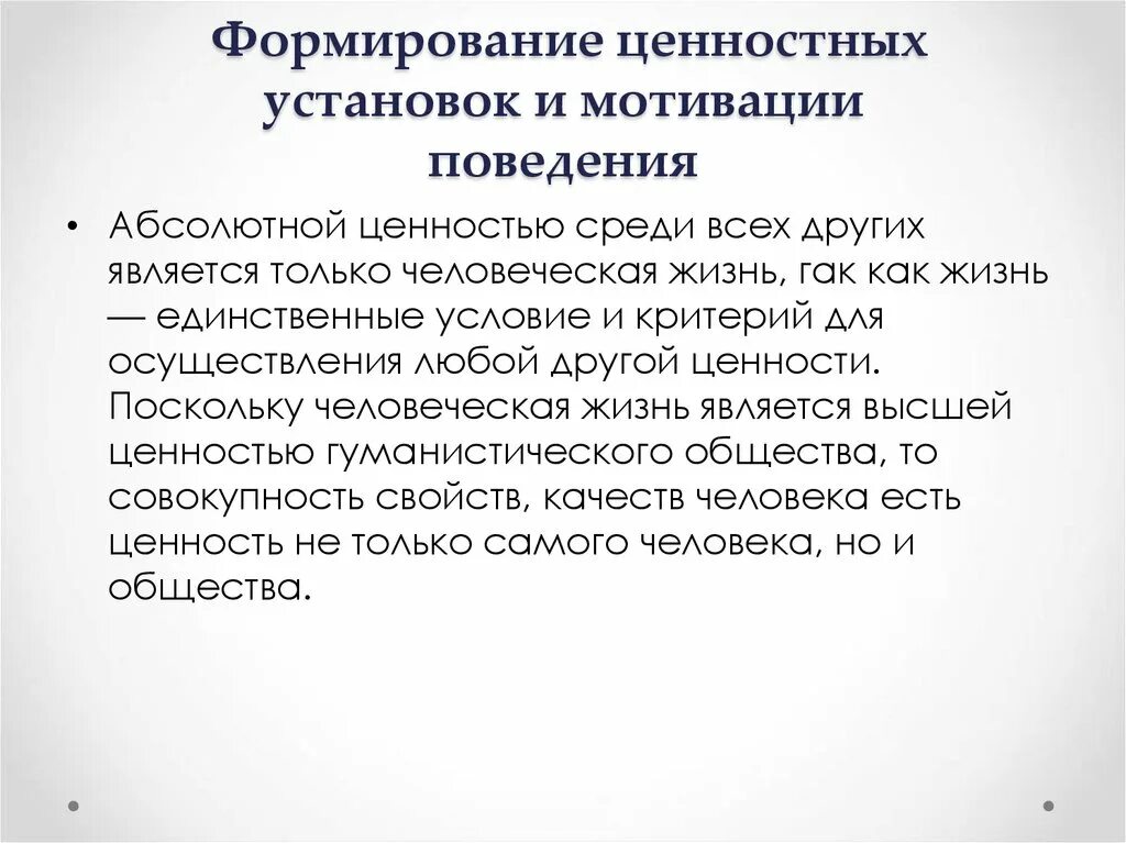 Формирование ценностных установок. Формирование целостных установок. Мотивы поведения детей дошкольного возраста. Формирование установки ценности.