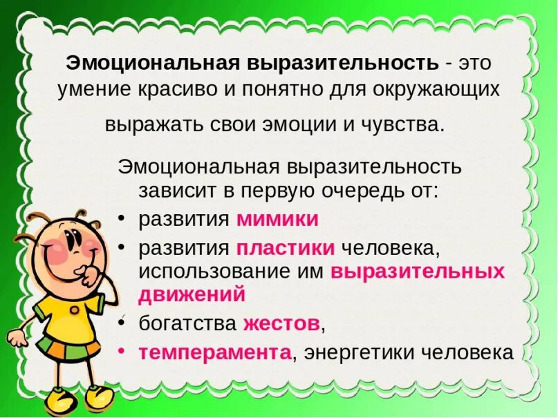 Эмоционально-образная выразительность. Эмоционально образное выпаительность. Выразительные эмоции. Средства эмоциональной выразительности.