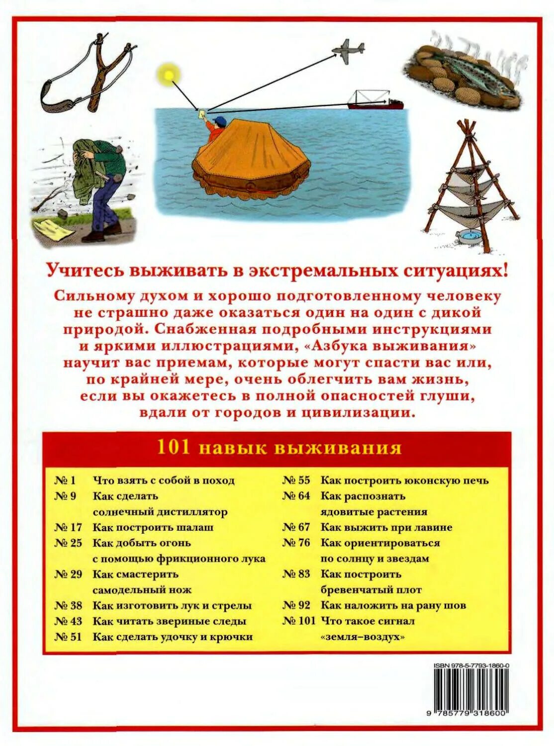Азбука выживания в экстремальных ситуациях. Выживальщик на острове. Инструкция по выживанию на необитаемом острове. Инструкция по выживанию на необитаемом острове. План выжить.