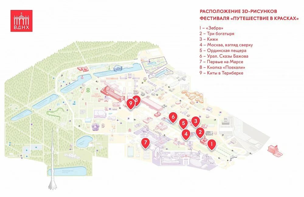 Карта россии вднх 2023. Карта фестиваля. Схема ВДНХ. Карта ВДНХ В Москве. ВДНХ локации.