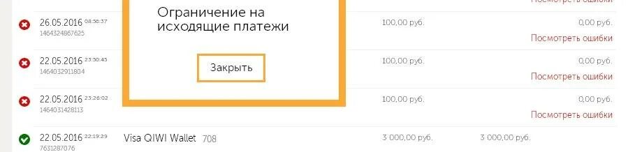 Киви превышен лимит. Киви ограничение на исходящие платежи. Превышен лимит переводов киви. Лимиты киви кошелька. Киви ограничения сняты