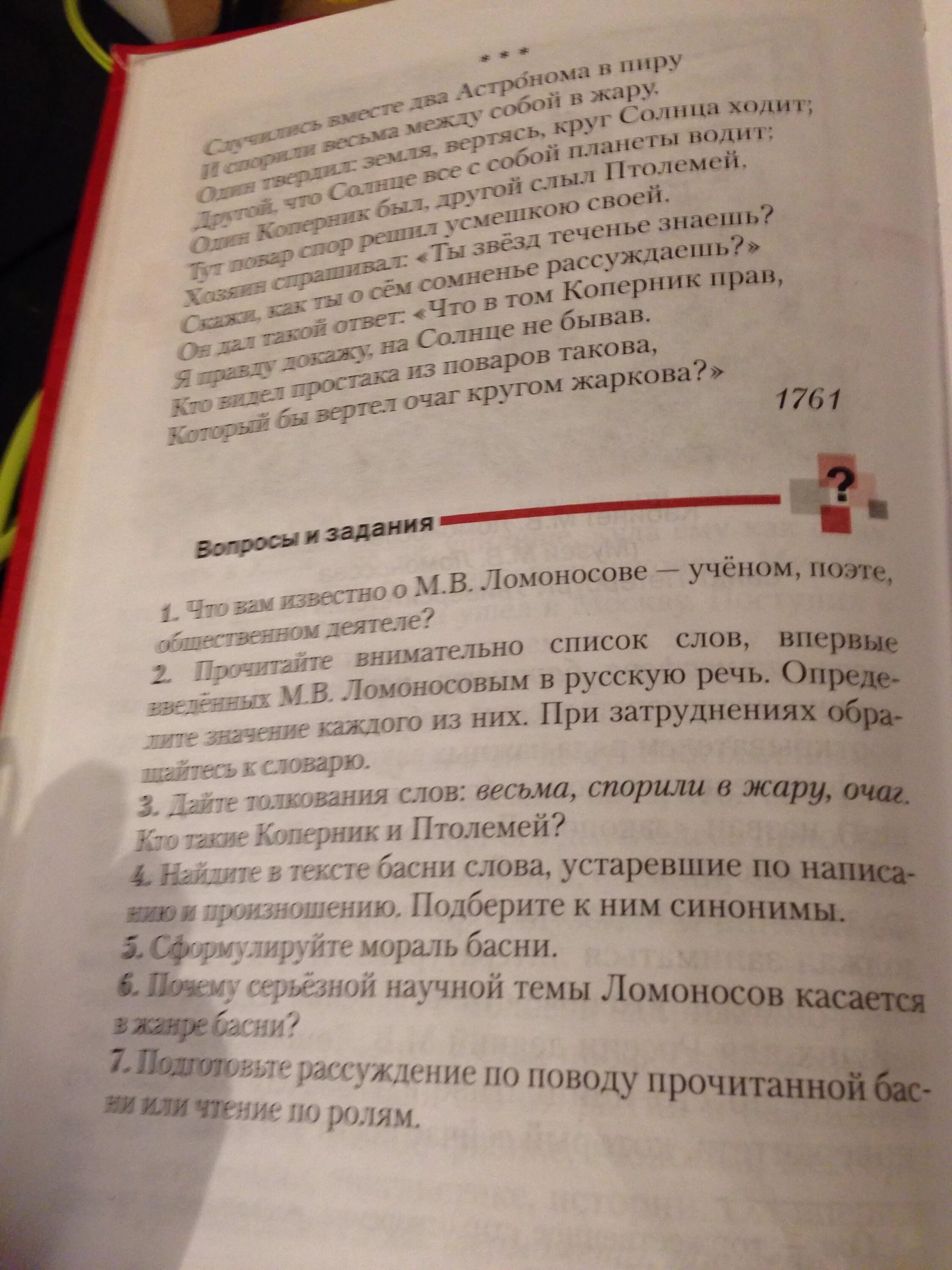 Происхождение слова спор. Лексическое значение слова лохань. Толкование слова спорили в жару. Толкование слова смелый жарить. Толкование слов.