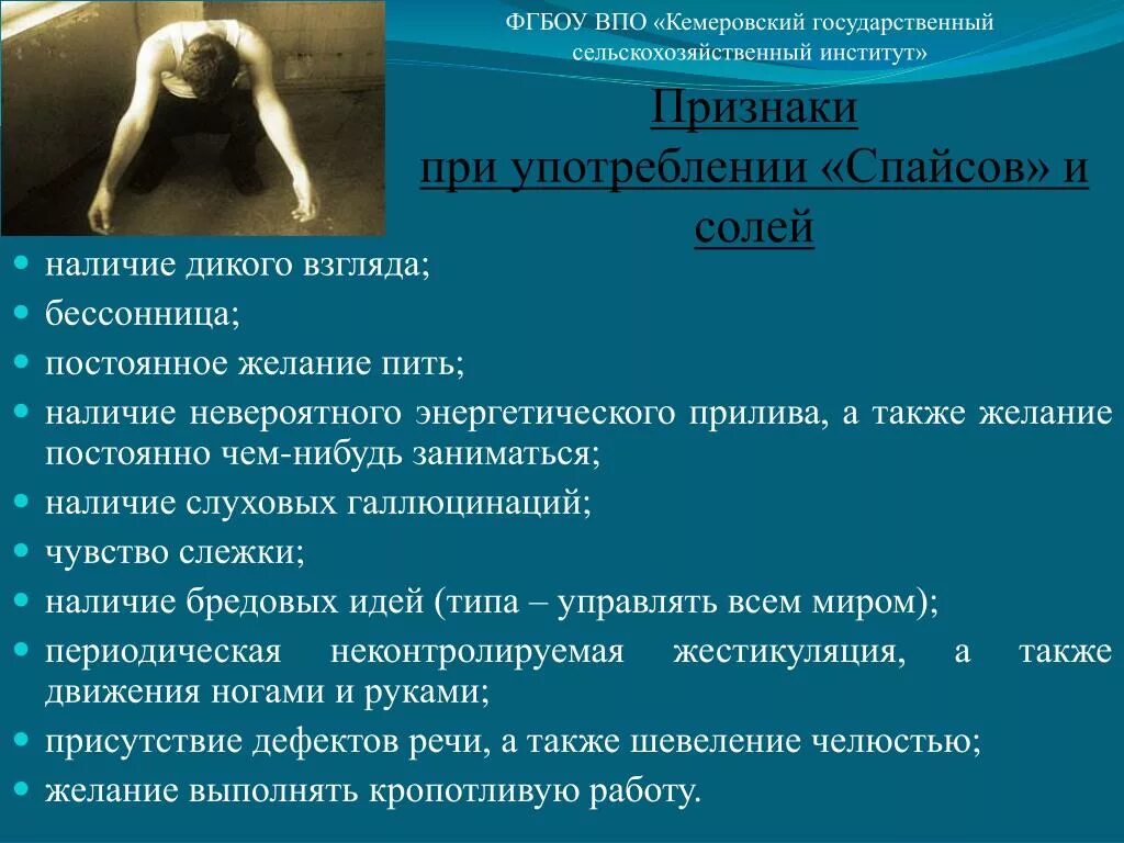 Признаки употребления соли. Употребление соли симптомы. Признаки что человек употребляет соли. Наркотики соль симптомы.