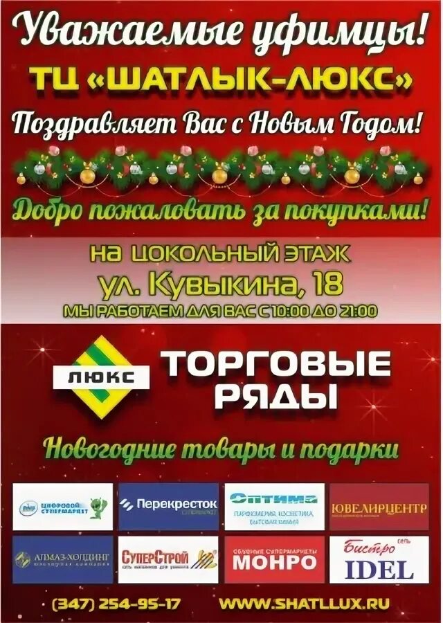 Сауна шатлык город бирск. Шатлык люкс. Лого мц шатлык. Шатлык уфа торговый центр. Шатлык люкс.