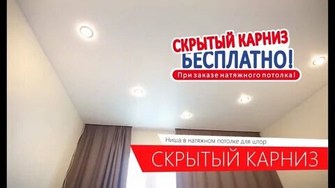 Натяжные потолки акции