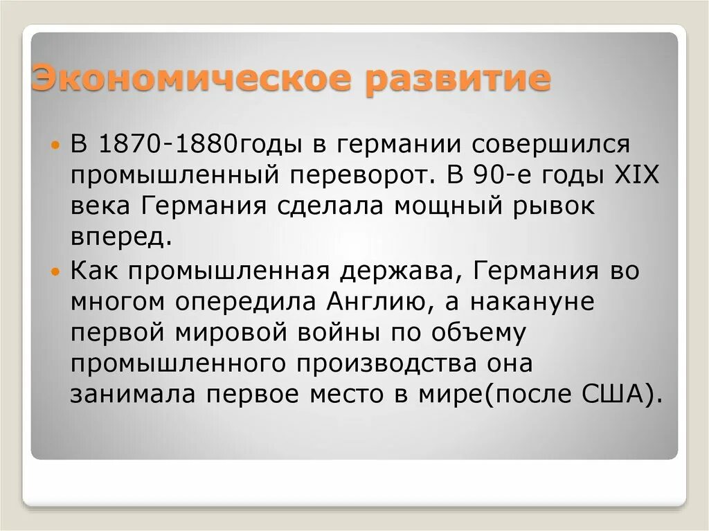 Германия 19 век экономическое развитие. Этоеномисеское развитие в Германии 19 веке. Промышленный переворот в Германии. Экономика германской империи. Конце использовать в качестве