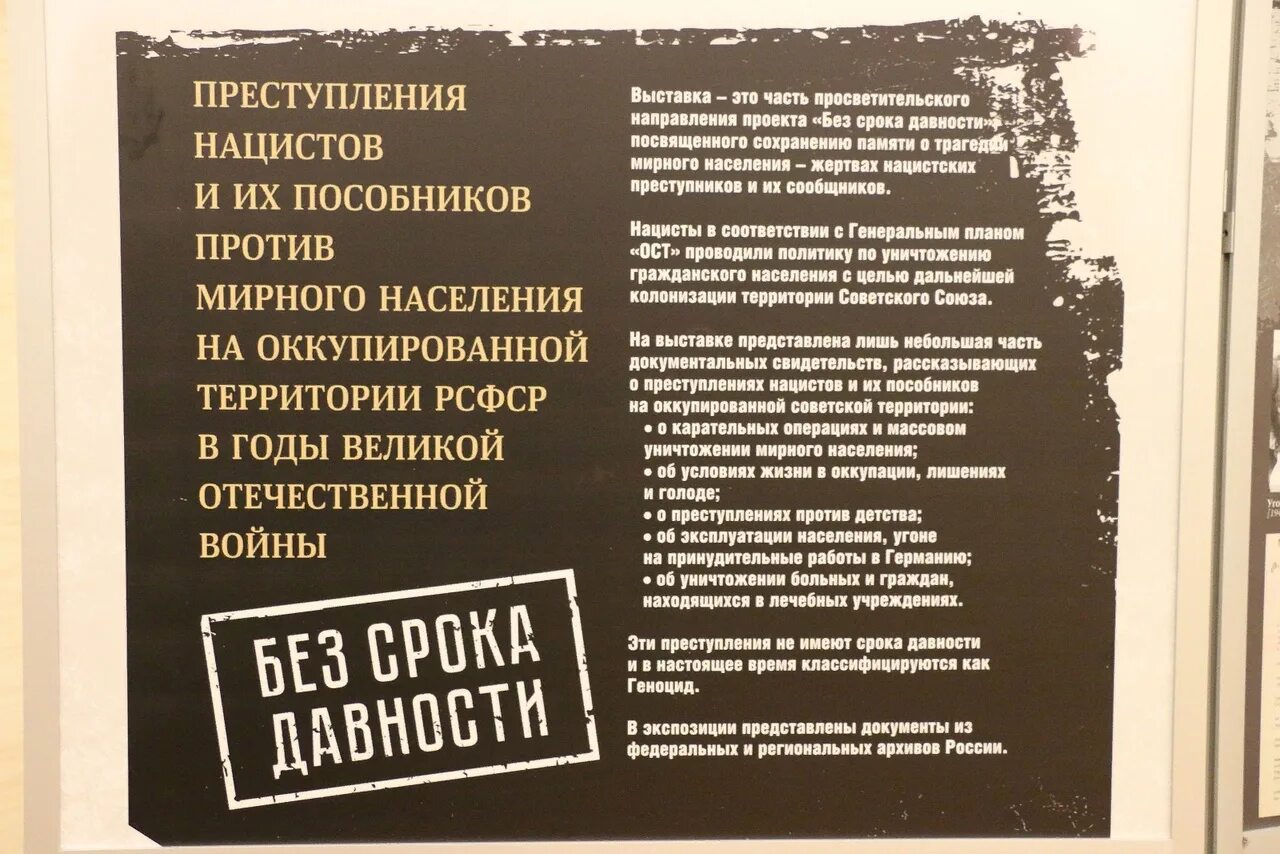 Без срока давности. Проект без срока давности. Выставка без срока давности. Без срока давности давности. Без срока давности федеральный этап