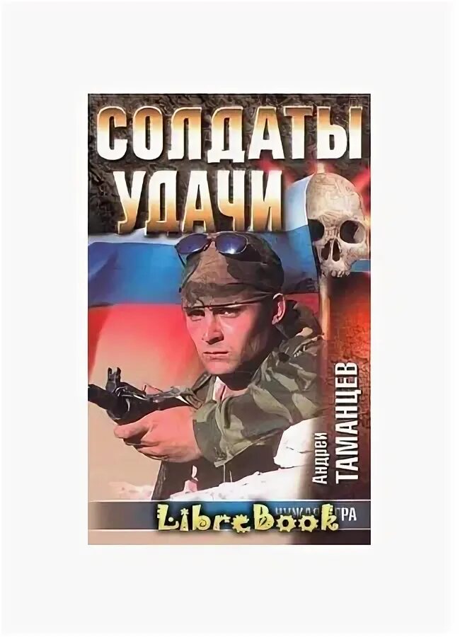 Таманцев аудиокниги слушать. Таманцев аудиокниги слушать