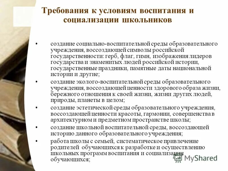 Духовно нравственные качества гражданина рф. Духовно-нравственное воспитание личности гражданина России. Акт социализации школьников. Напровление духовнойнравственными качествоми гражданство р.ф пример.