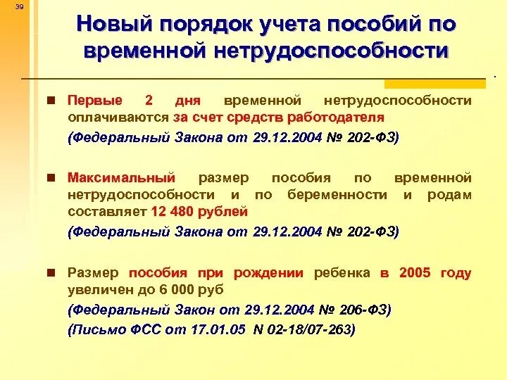 Сфр пособие по нетрудоспособности