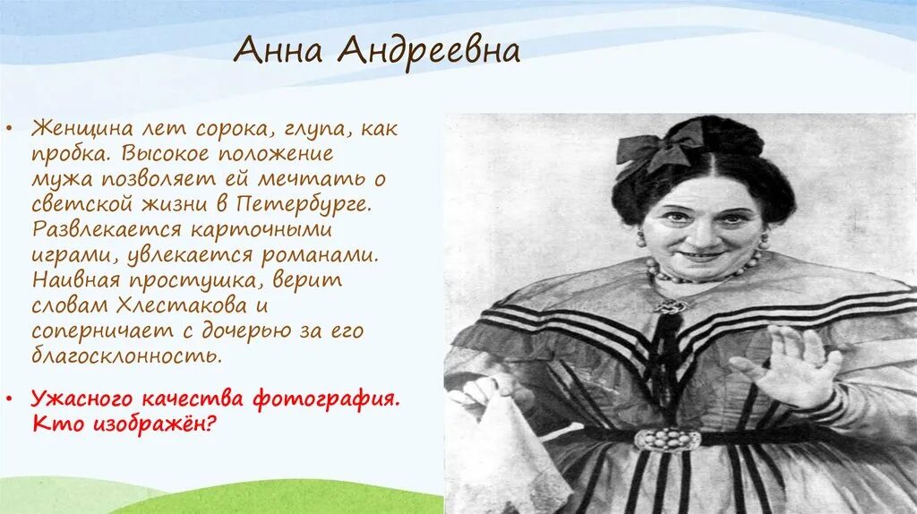 Опишите повседневные занятия анны андреевны. Опишите повседневные занятия анны андреевны. Ревизор гоголь марья антоновна. Опишите повседневные занятия анны андреевны. Опишите повседневные занятия анны андреевны.