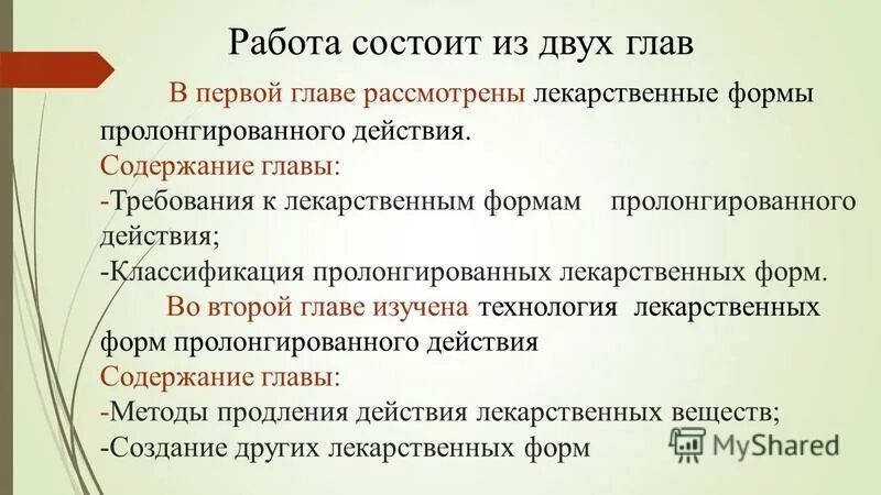 план курсовой работы по фармации. курсовая работа по фармакологии. дипломная работа фармация. курсовые фармация. красивый фармацевт.