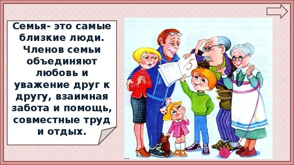 Как живет семья. Семья презентация для дошкольников. Семья для презентации.