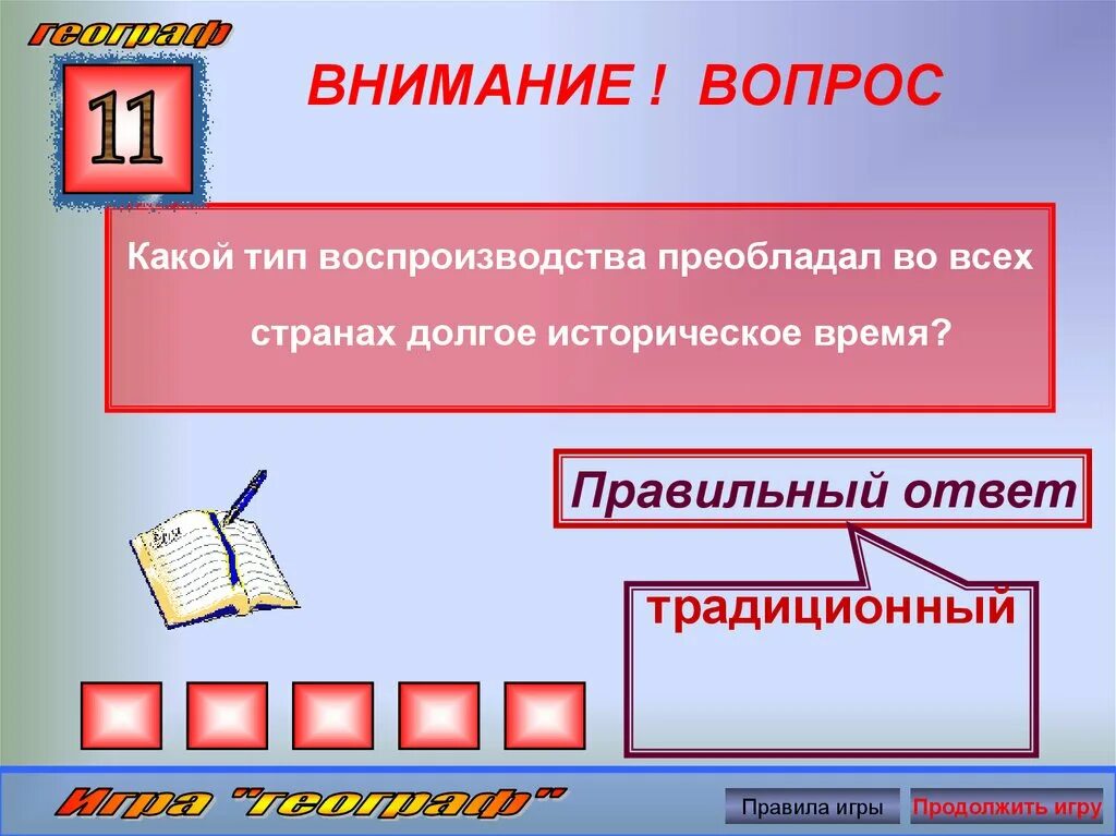 Внимание вопрос ответы. Внимание вопрос ответы