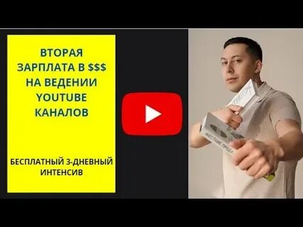 Вторая зарплата