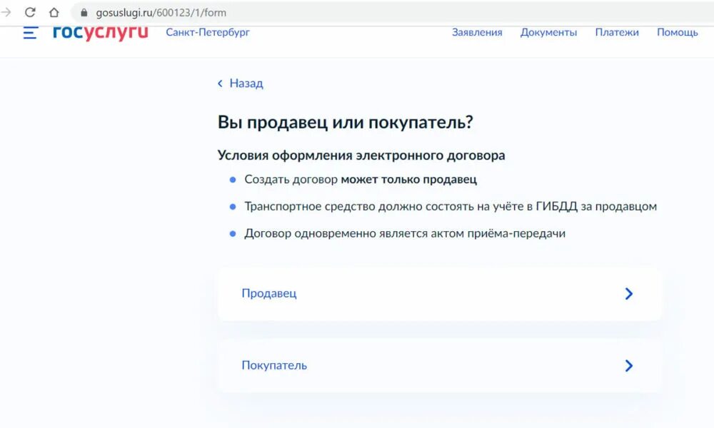 Оставить номера при продаже автомобиля через госуслуги. Договор купли продажи авто на гос услугах. Госуслуги договор купли продажи автомобиля. Электронный договор купли продажи автомобиля на госуслугах. Договор на проданный автомобиль на госуслугах.