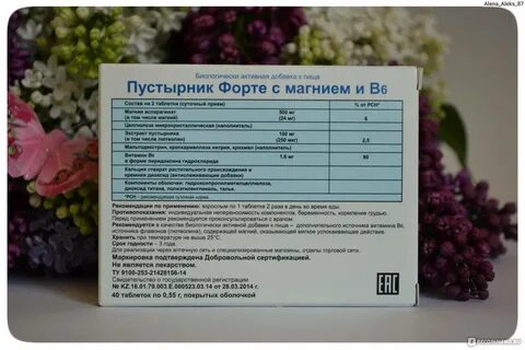 Пустырник при грудном вскармливании можно