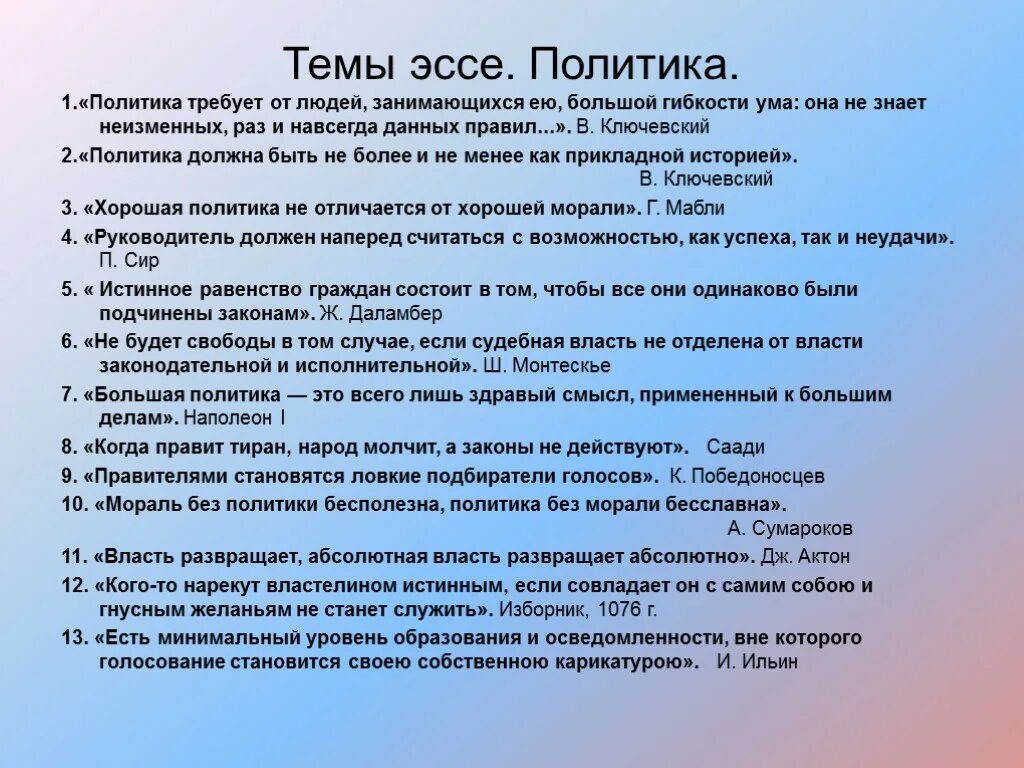 Современная жизнь человека сочинение. Эссе политика. Эссе на тему. Эссе на тему политика. Эссе по по обществознанию.