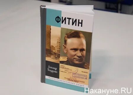 Фитин