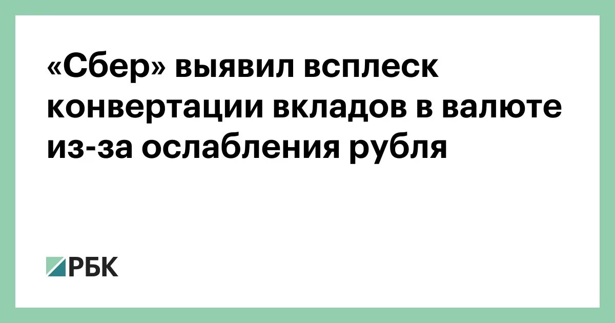 Конвертации вкладов. Конвертация вклада что это.