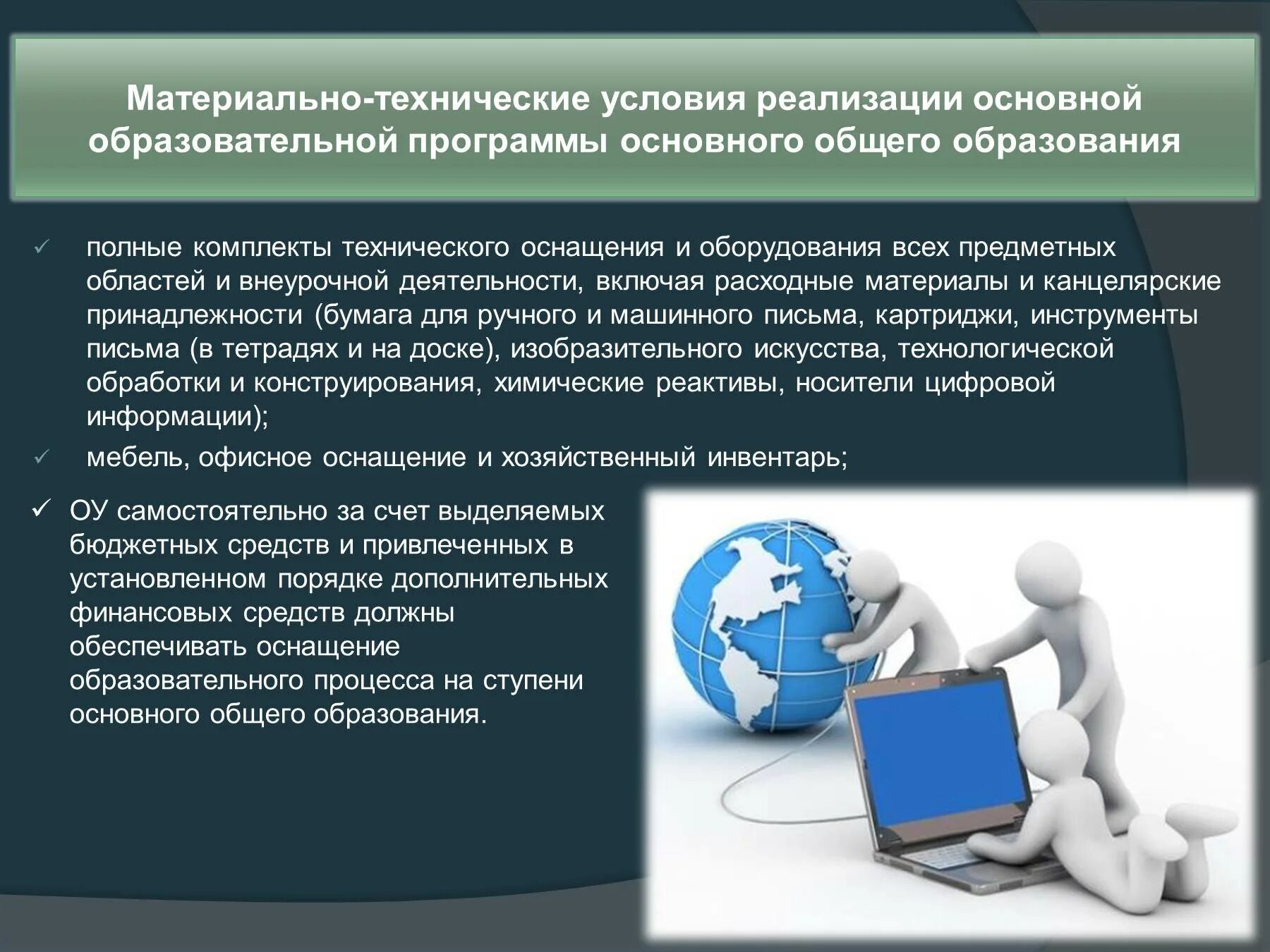 Реализация в рамках основной образовательной программы. Материально технические условия доу это определение. требования к условиям реализации программы обучения 2009 год 2025 год.