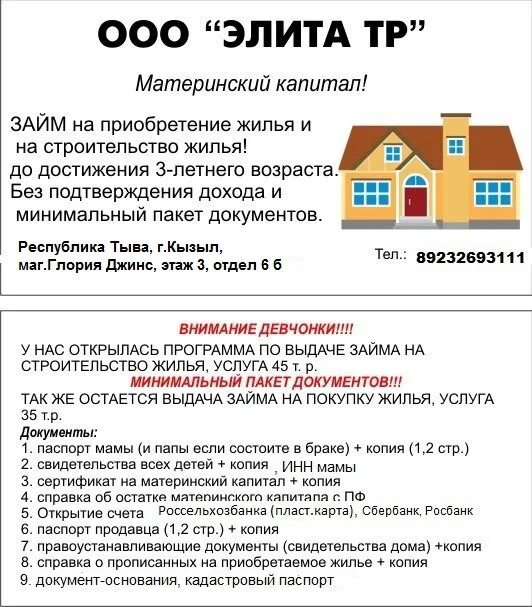 Как обналичить материнский капитал в 2024 законно. Обналичивание мат капитала. Материнский капитал на строительство и покупку жилья. Материнский капитал на покупку земельногоучпсткп. Займ материнский капитал Кызыл.